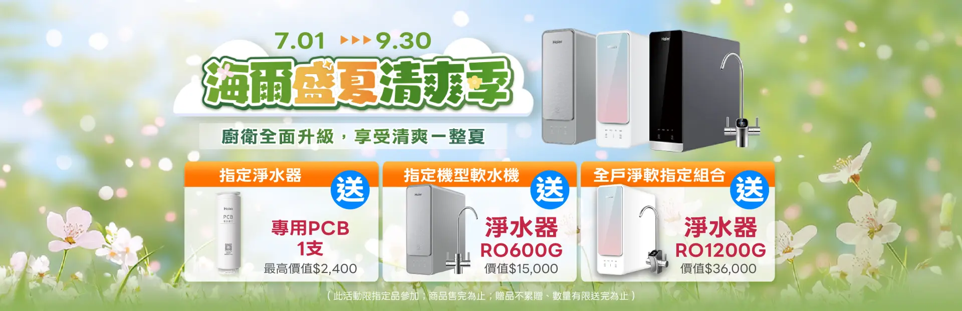 海爾濾水器