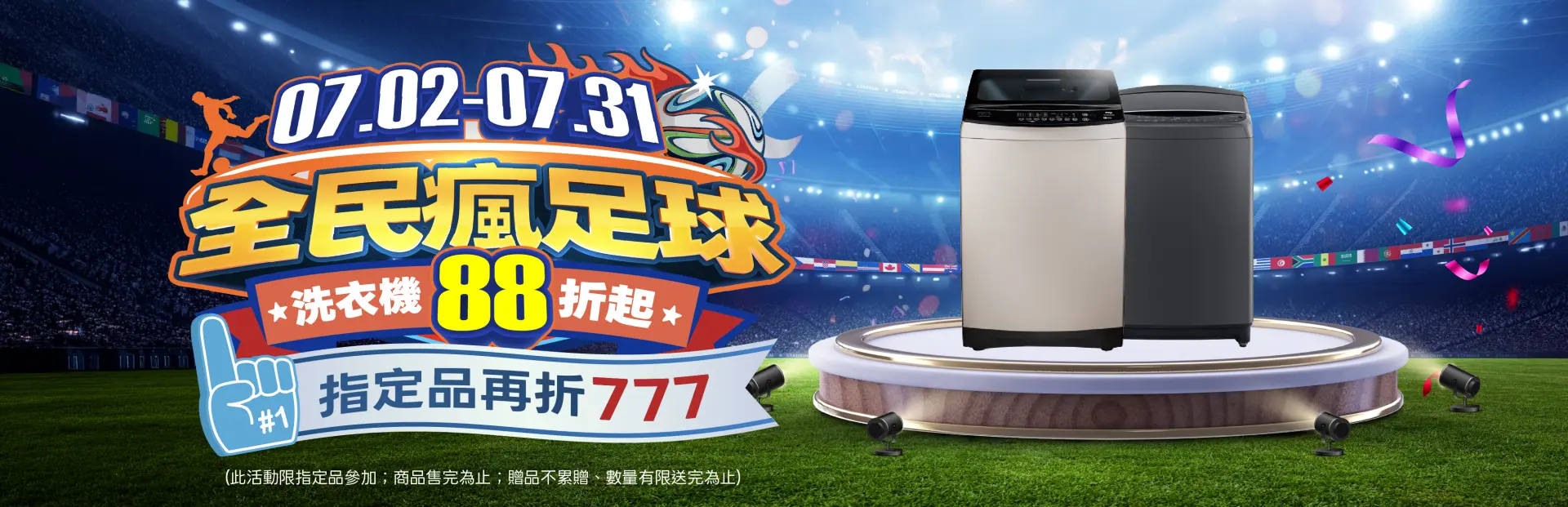 洗衣機88折起