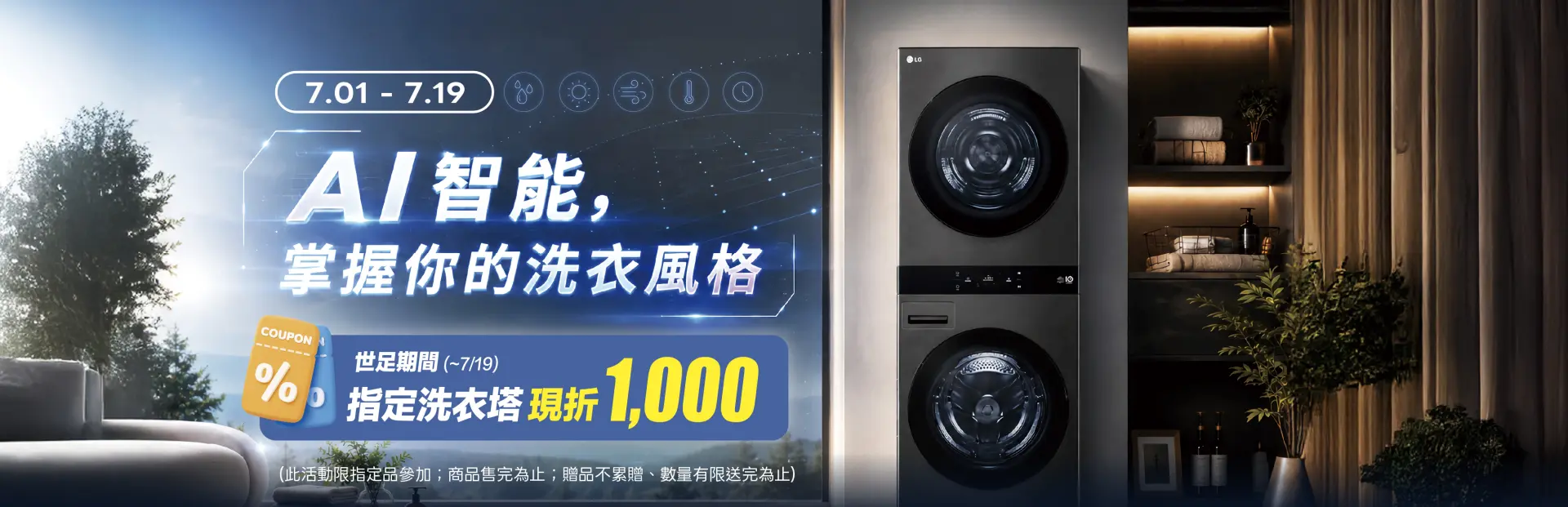 洗衣塔
