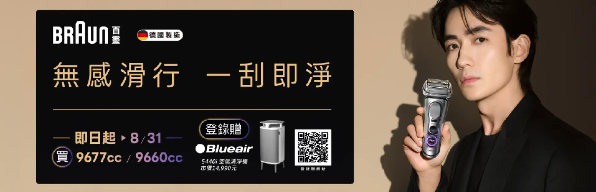 百齡刮刀