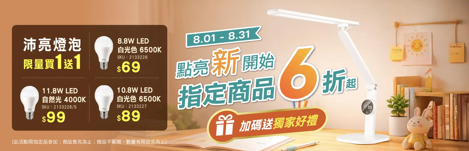 點亮新開始