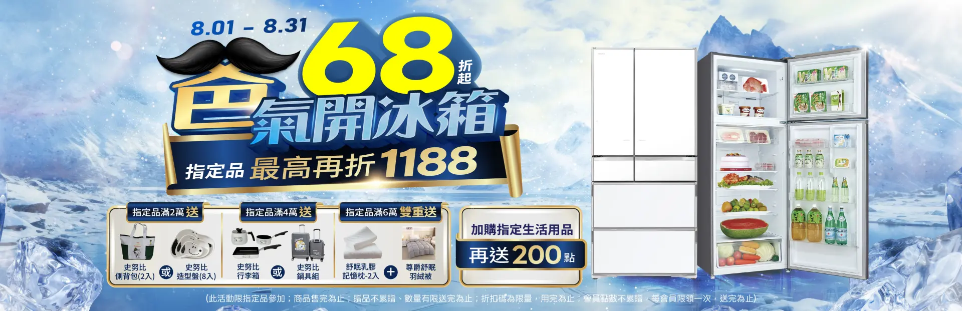 爸氣開冰箱