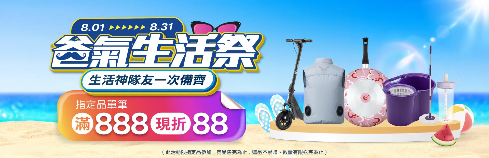 爸氣生活祭
