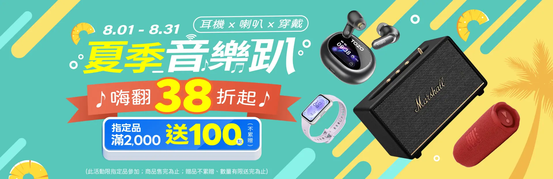 夏季音樂趴