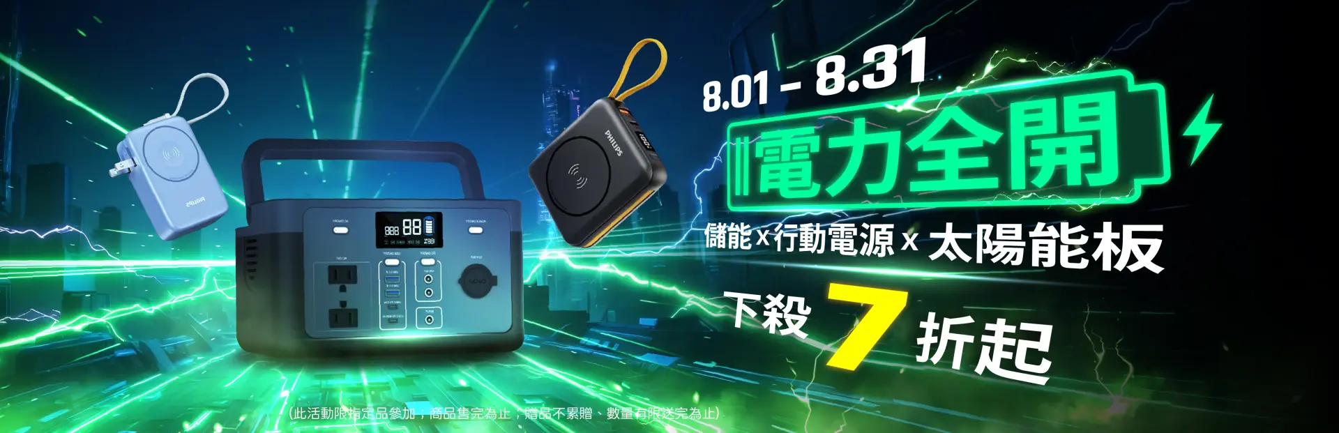 電力全開備電用品