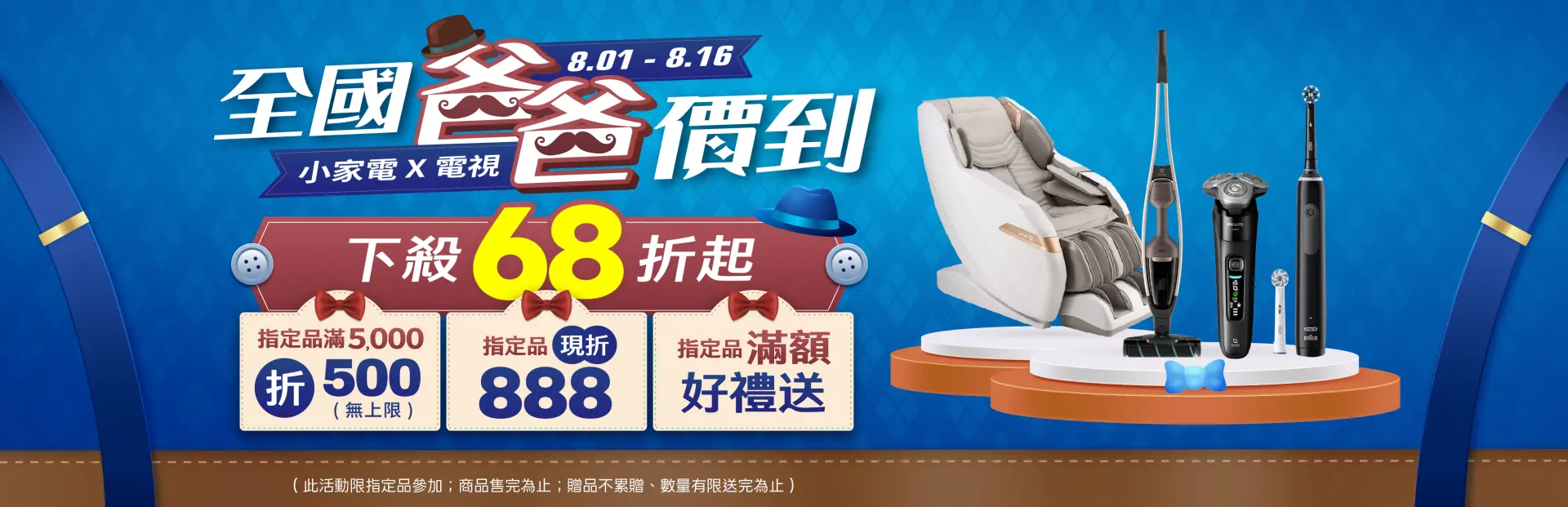 全國爸爸價到-小家電x電視