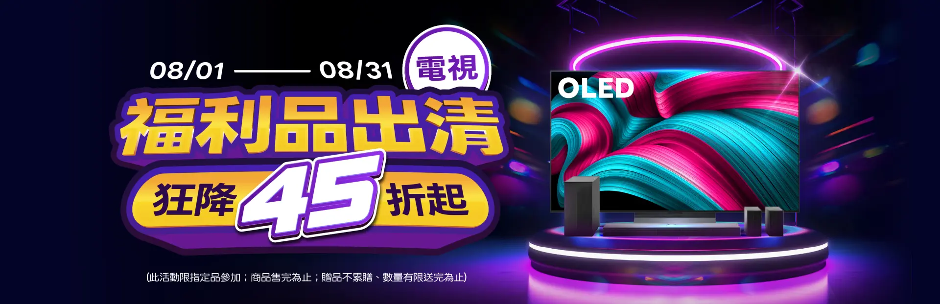  電視超殺福利品專區