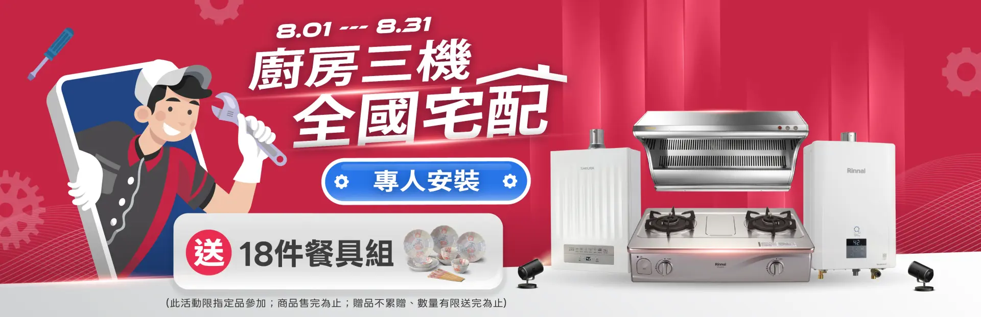 廚房三機全國宅配專人安裝