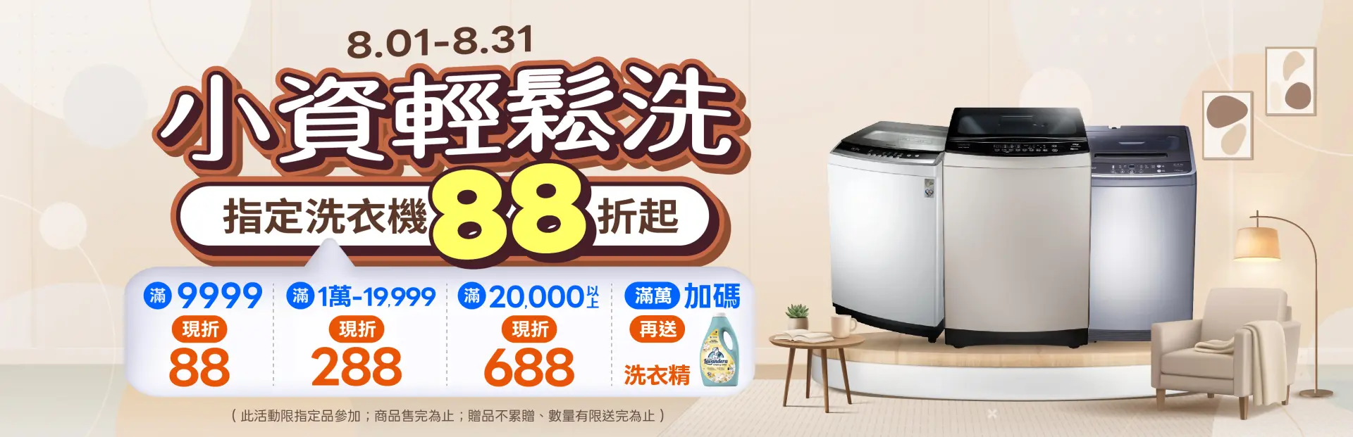 小宅輕鬆洗(洗衣機)