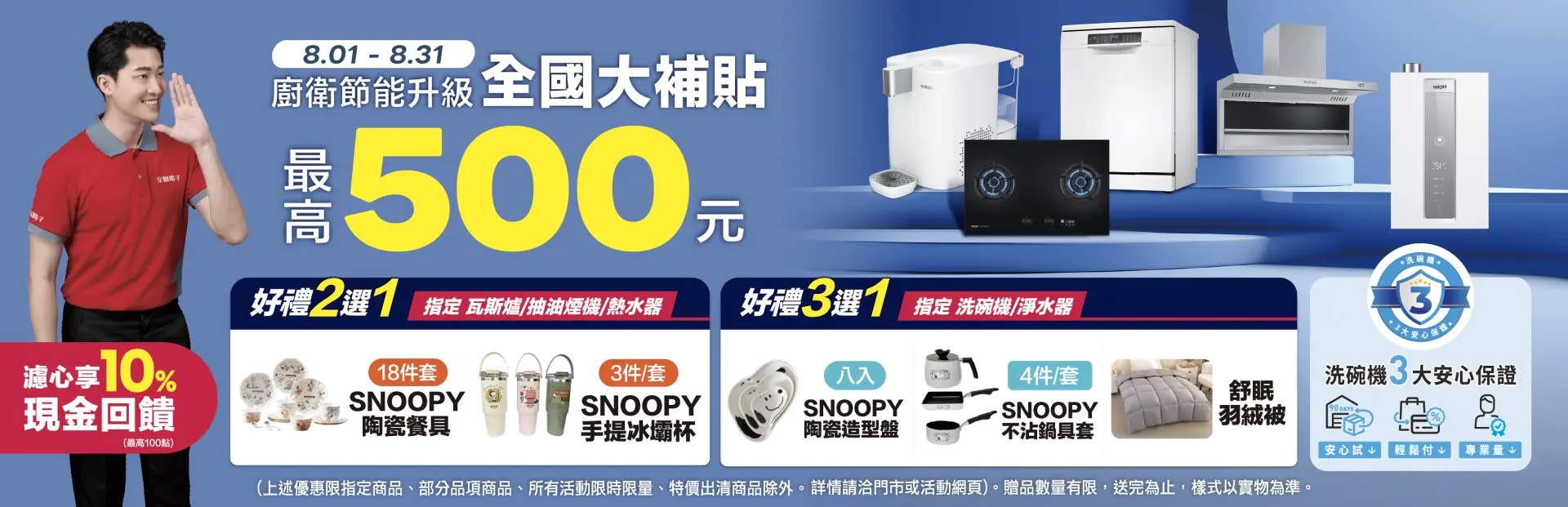 廚衛_全國大補貼