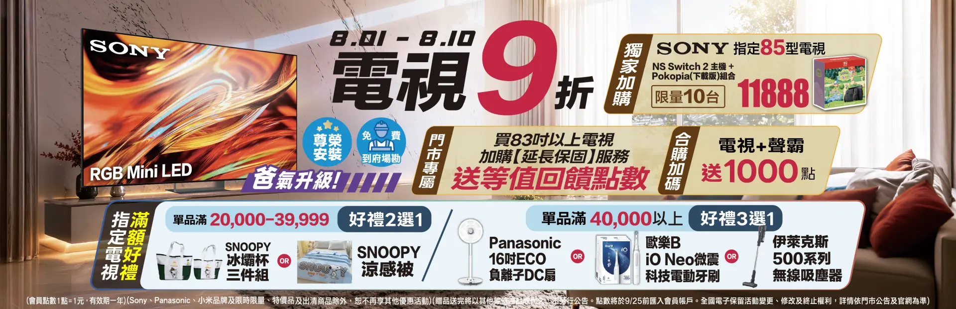 電視9折