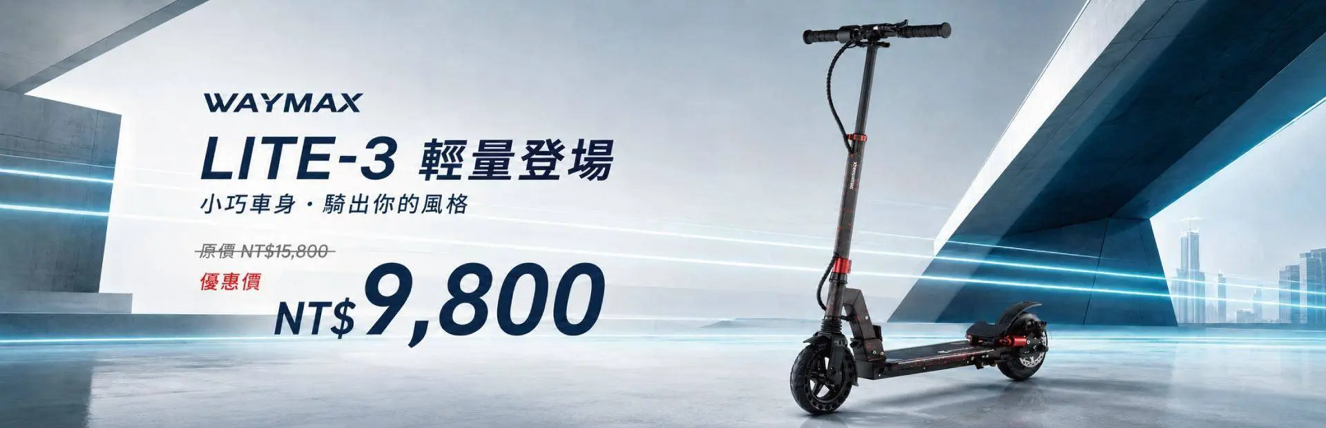 滑板車