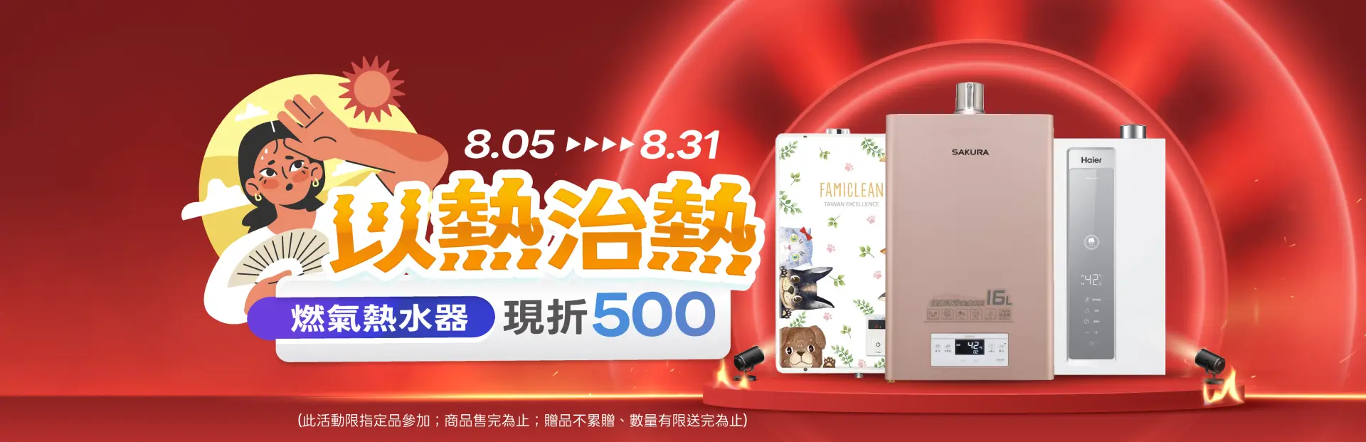 以熱炙熱