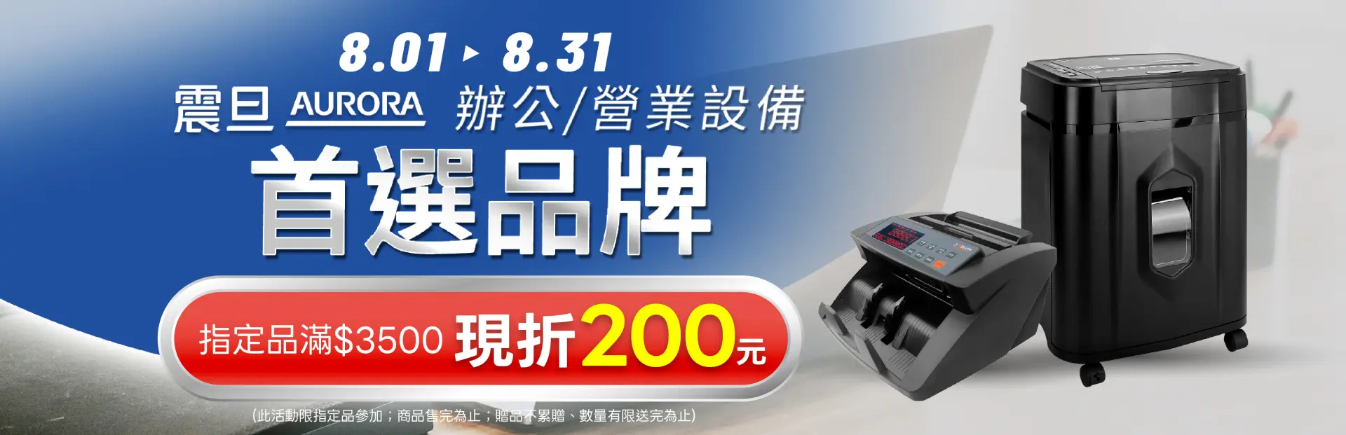 辦公設備