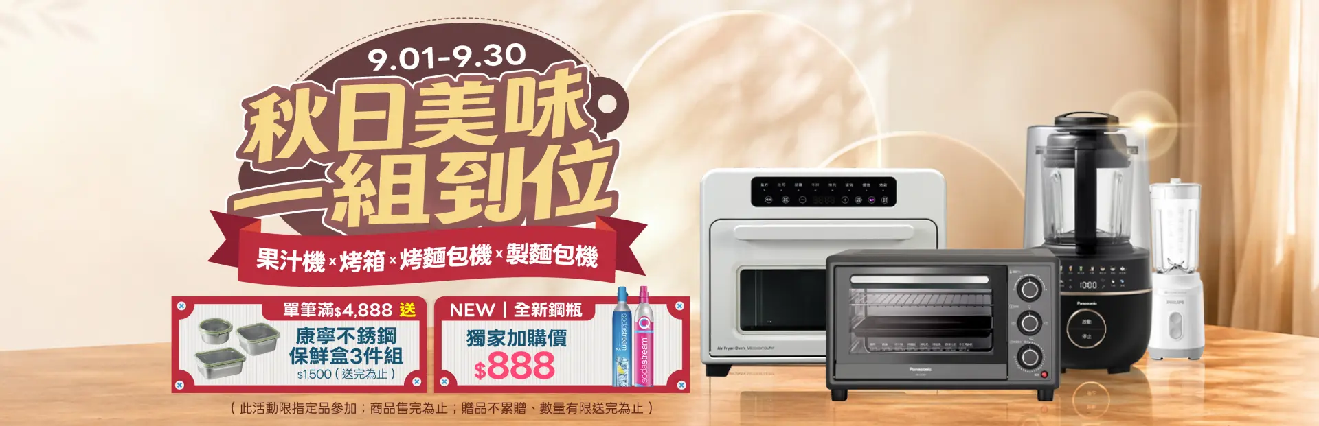 秋日美味 