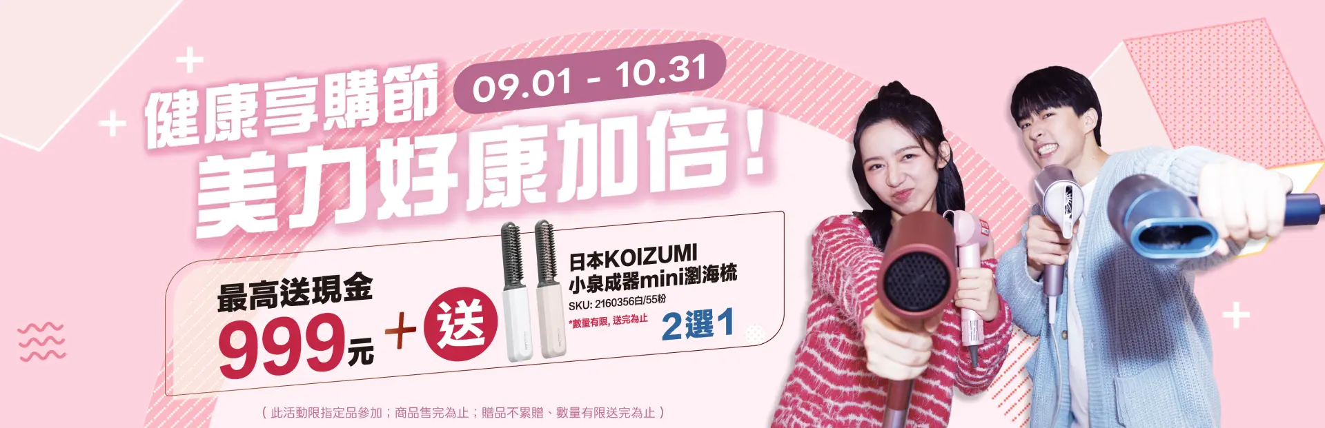 健康享購節
