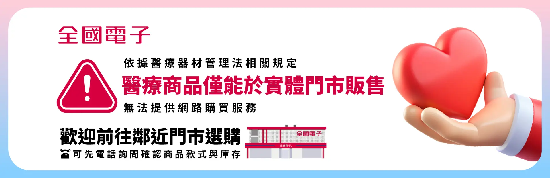 醫療用品門市限定販售