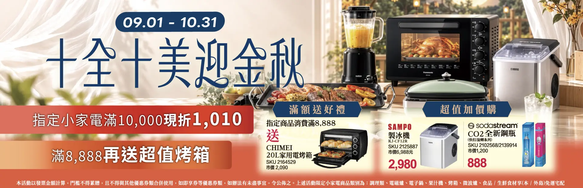 十全十美 廚房家電