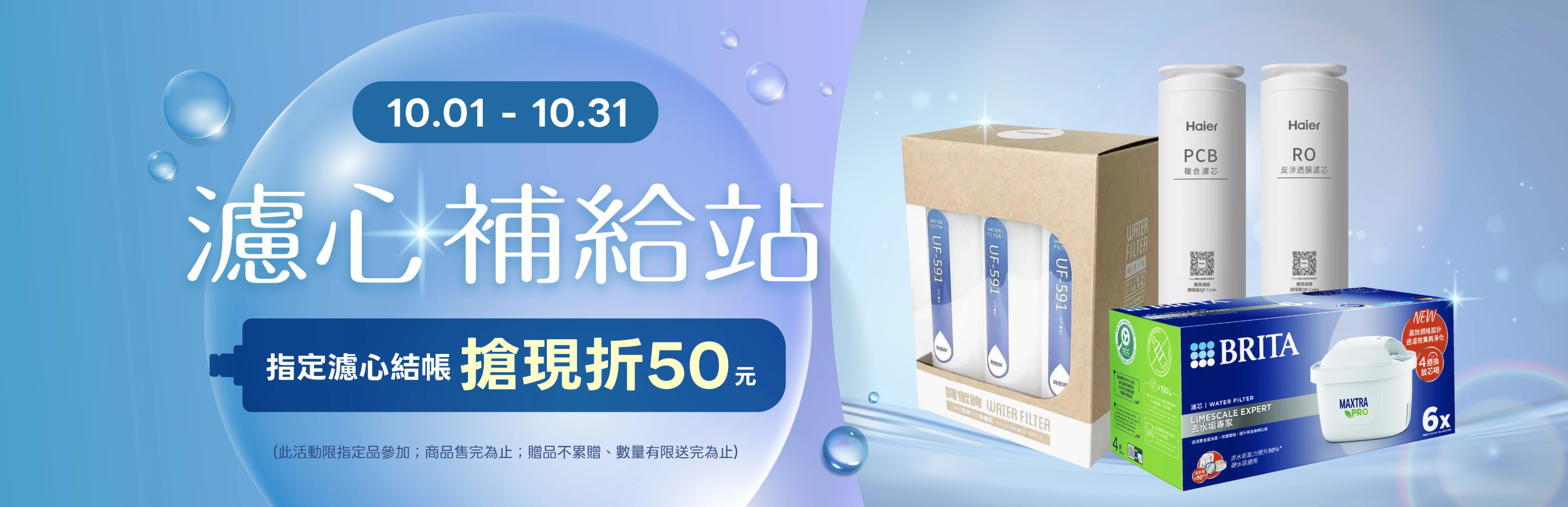 濾心補給站