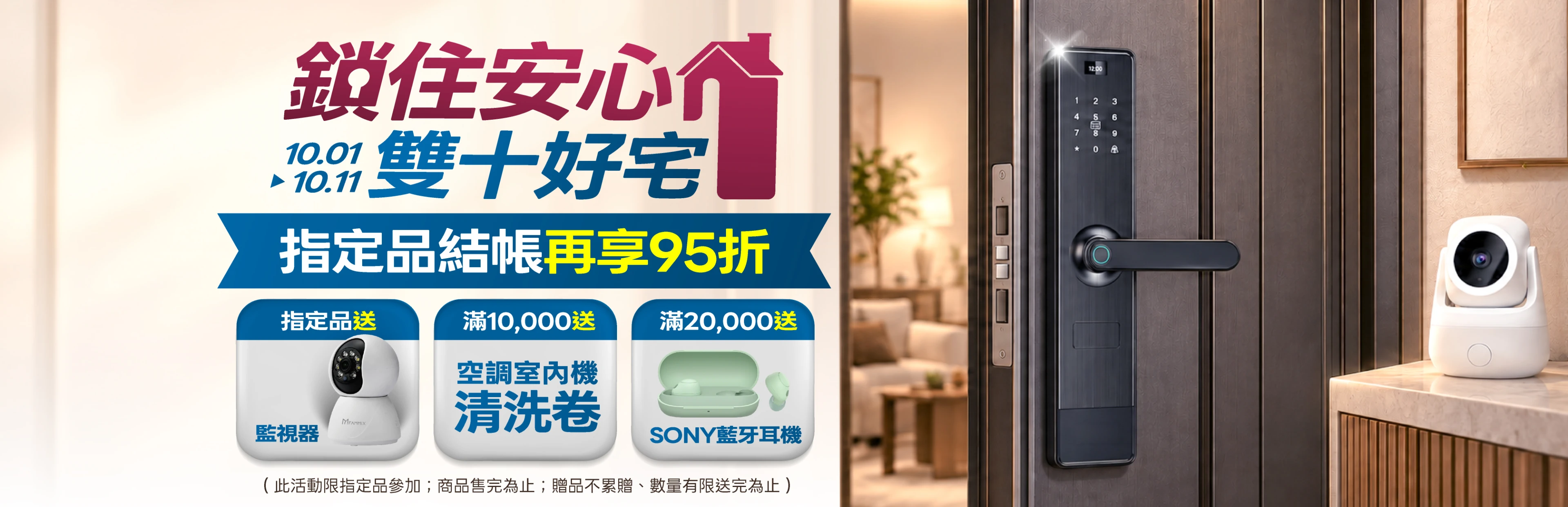 鎖住安心 雙十好宅