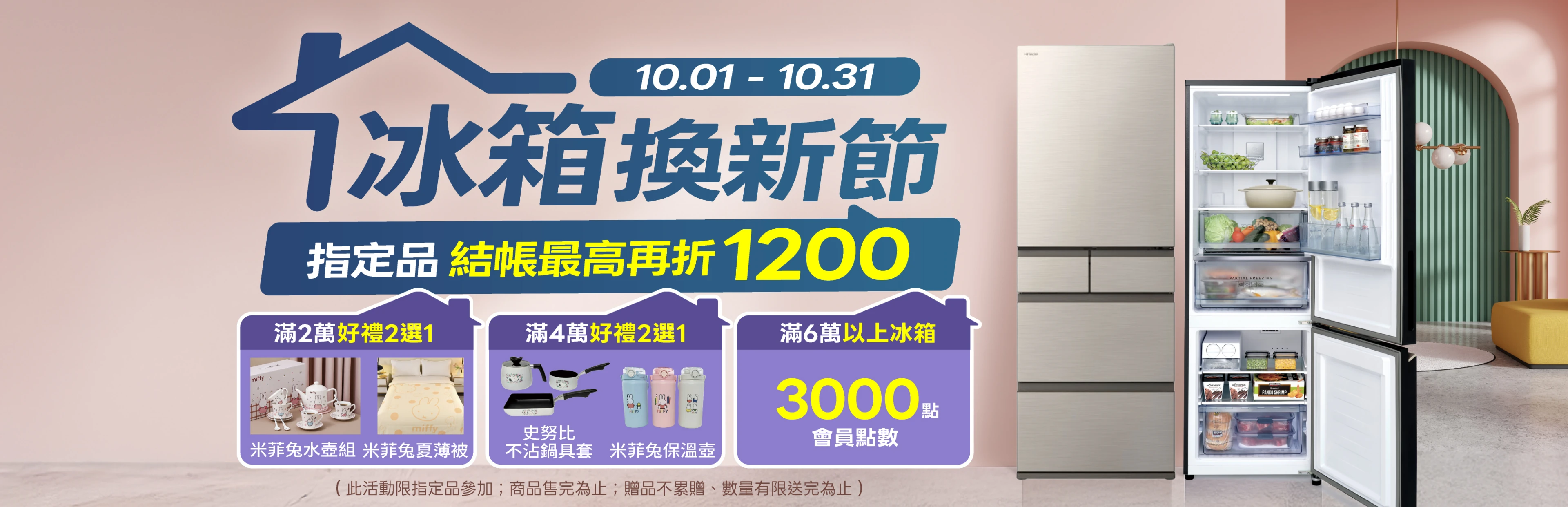 冰箱換新節
