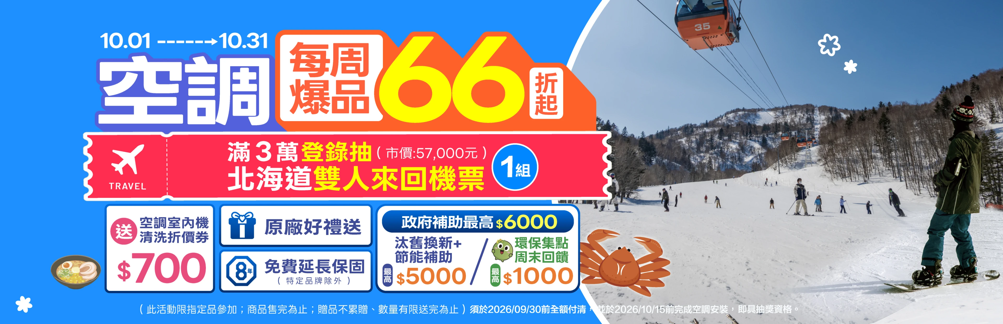 空調每週爆品