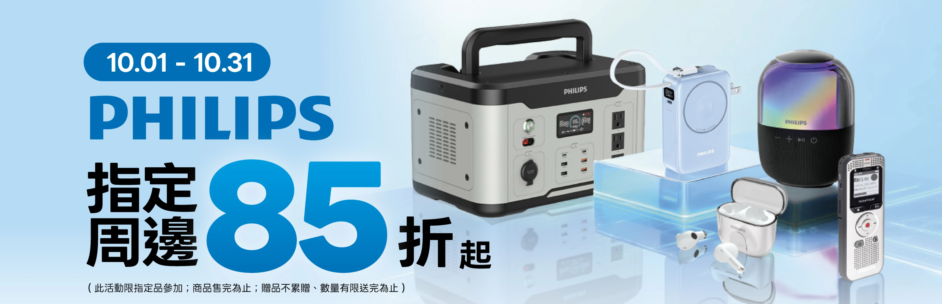 PHILIPS 85折起