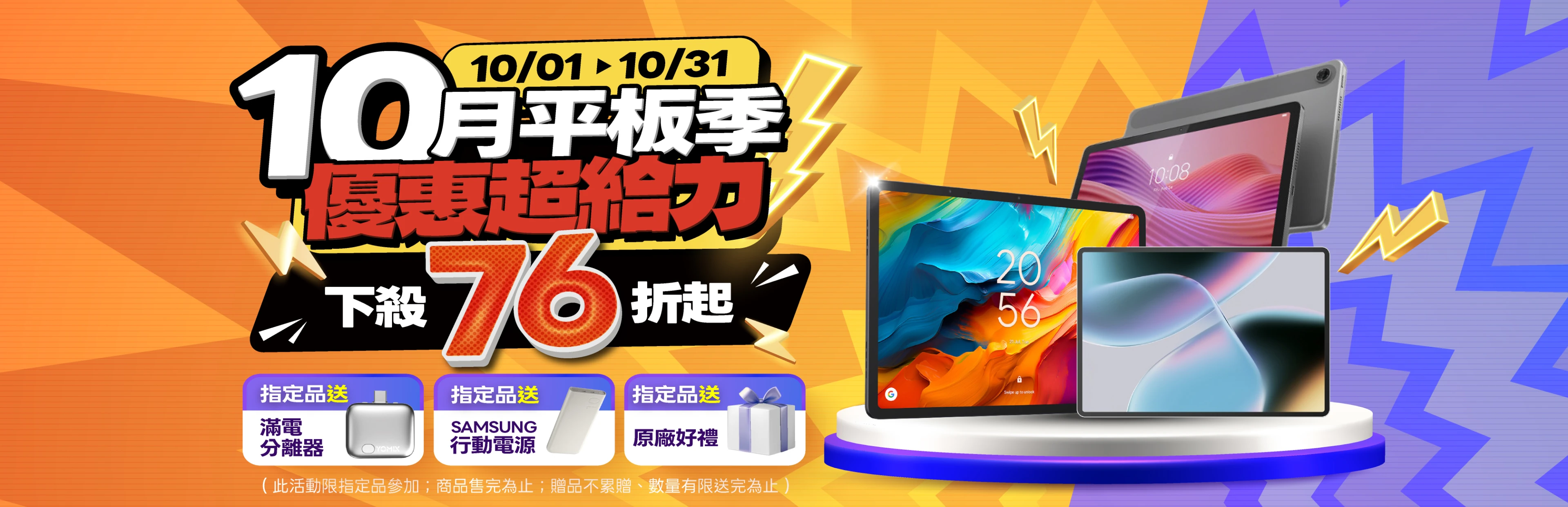 十月平板季 優惠超給力