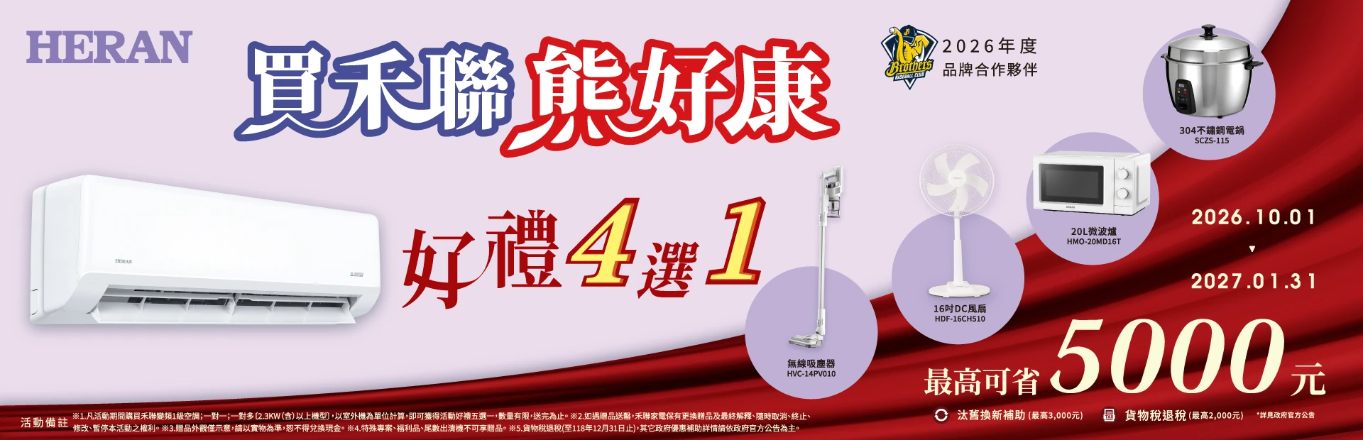 禾聯空調冬販