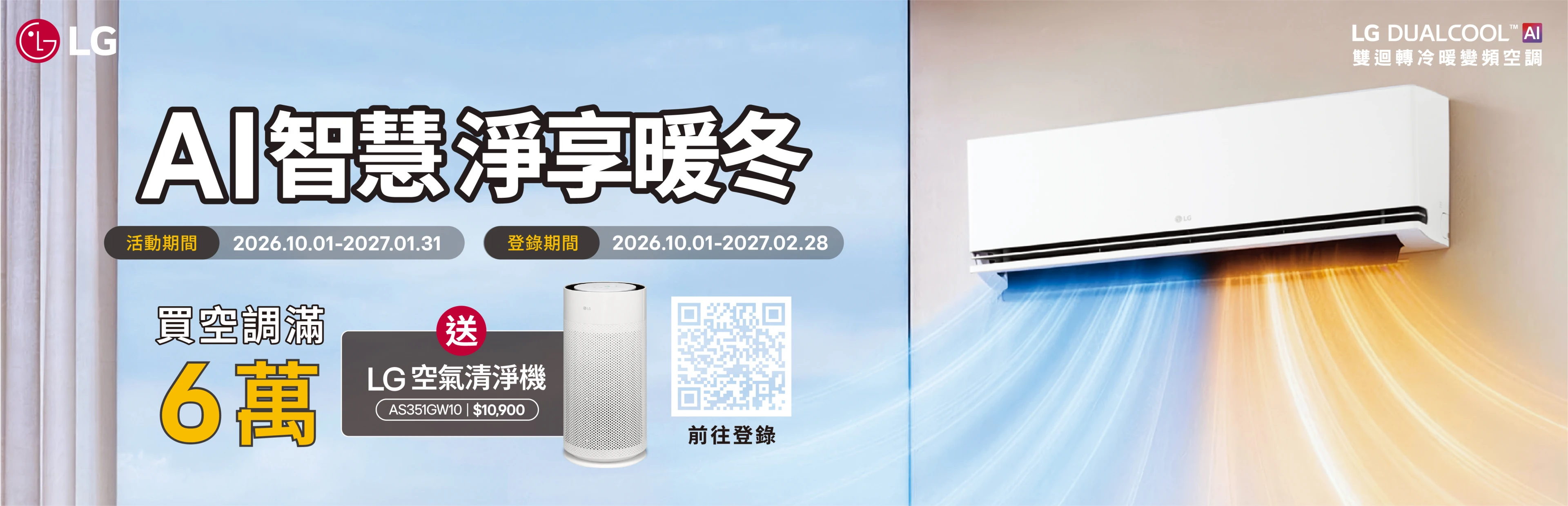LG空調冬販
