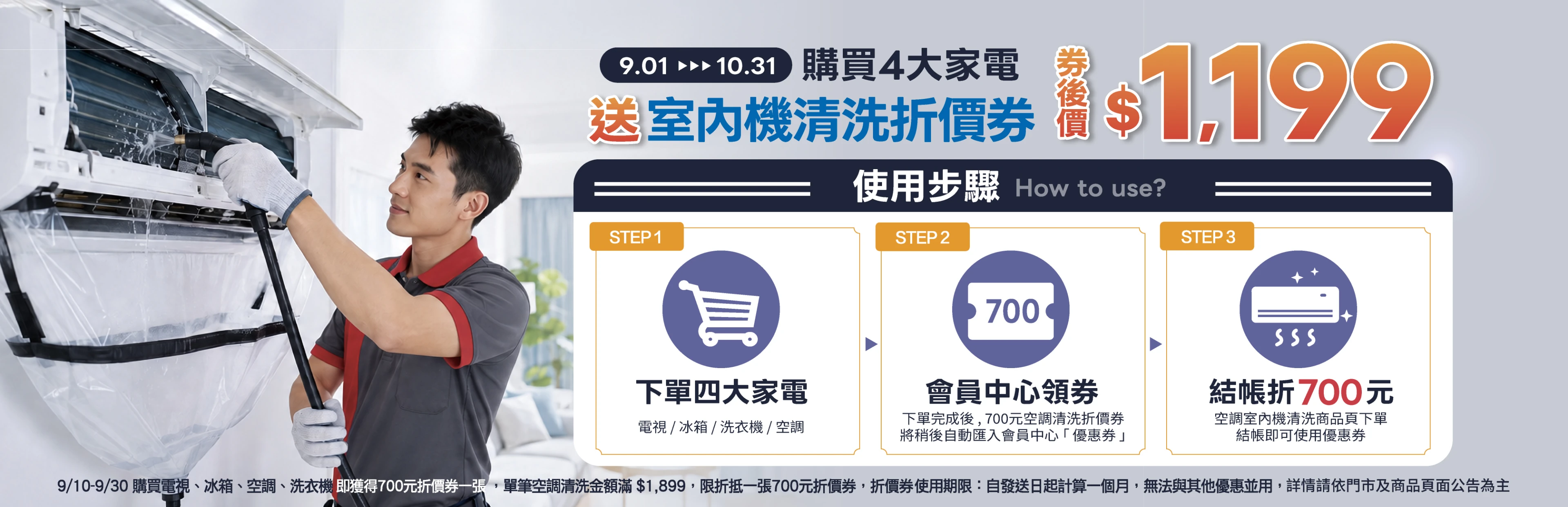 四大電送清洗