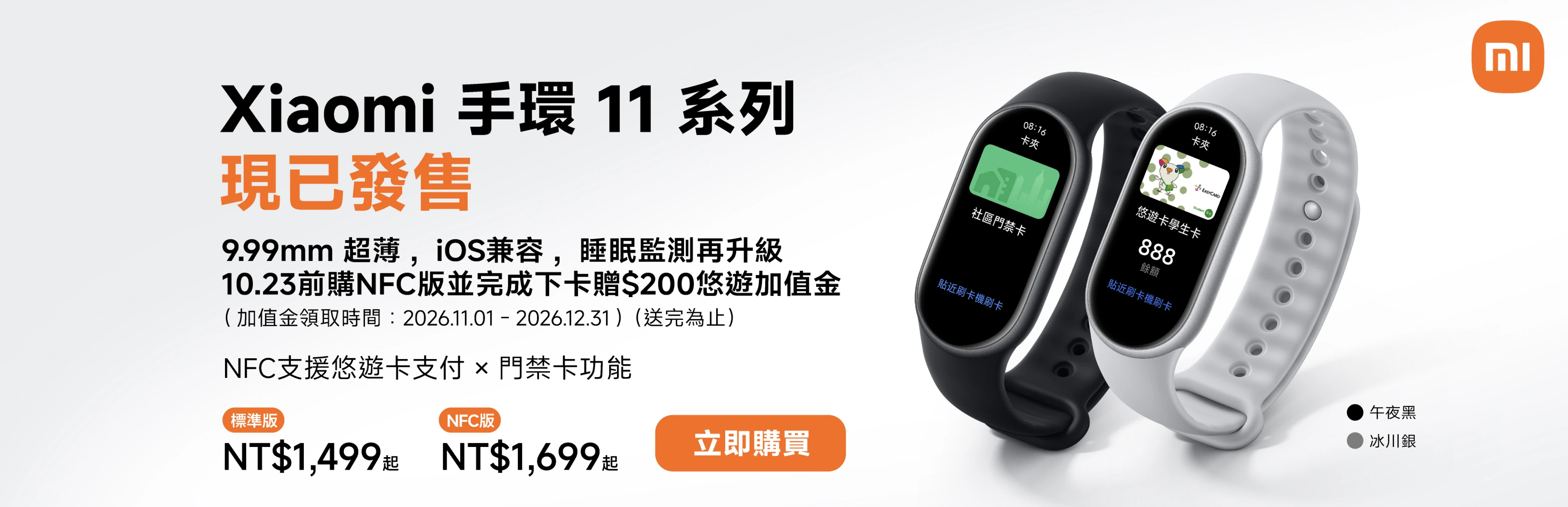 小米手環新品上市