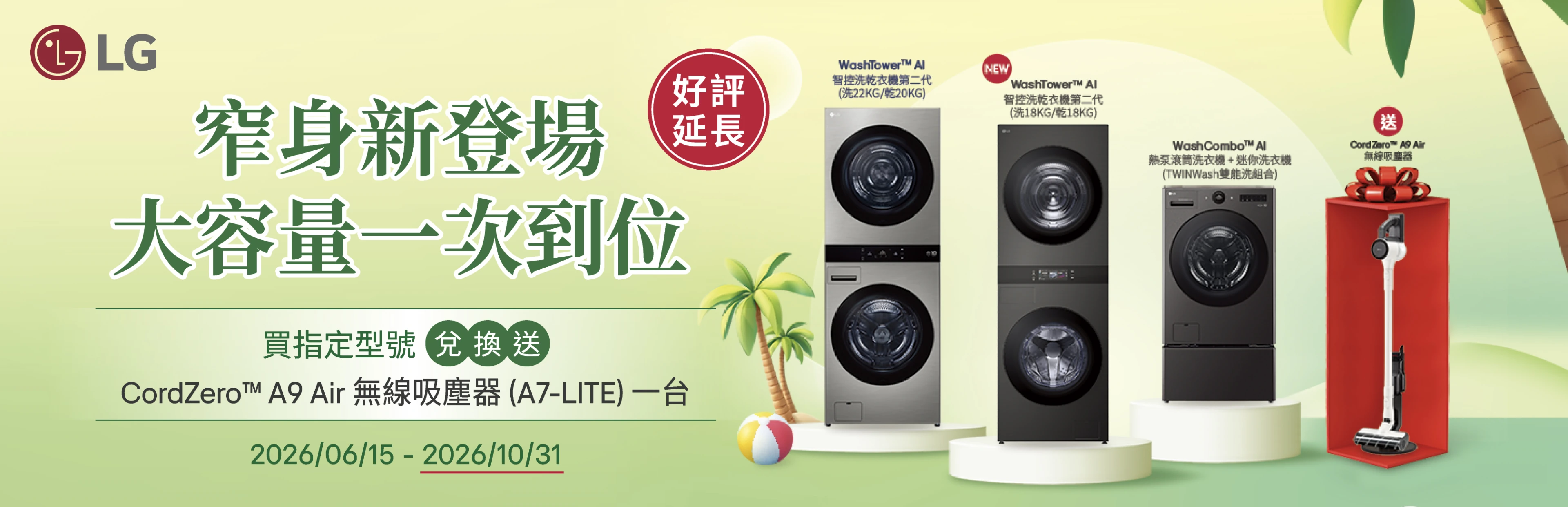 LG SP活動 