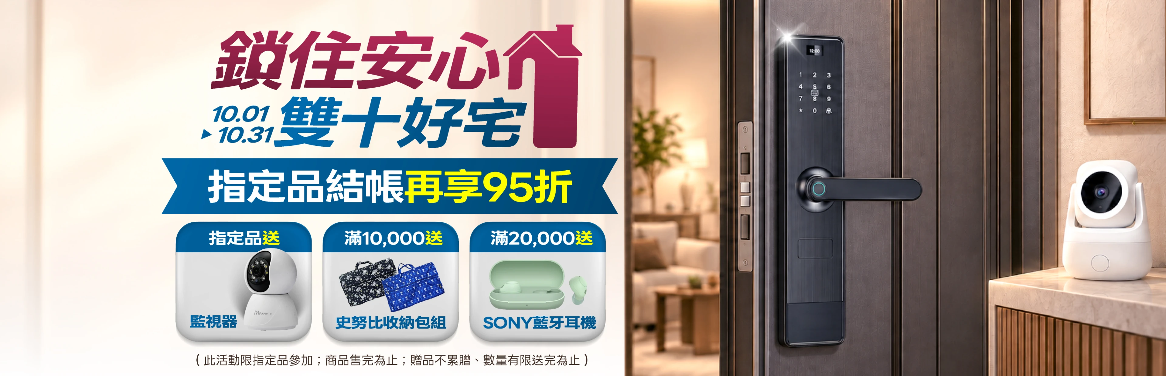 鎖住安心 雙十好宅
