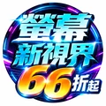 螢幕新世界