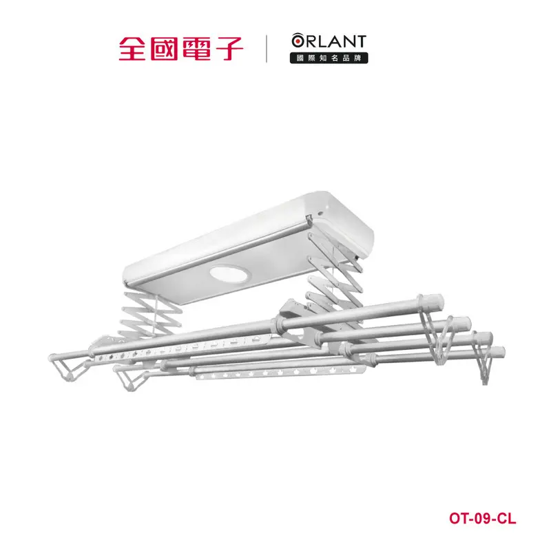 歐蘭特電動曬衣機OT-09-CL  OT-09-CL