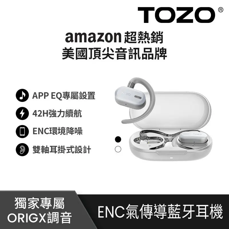【TOZO】OpenBuds降噪開放式氣傳導無線藍牙耳機-白色  OPENBUDS-WHITE