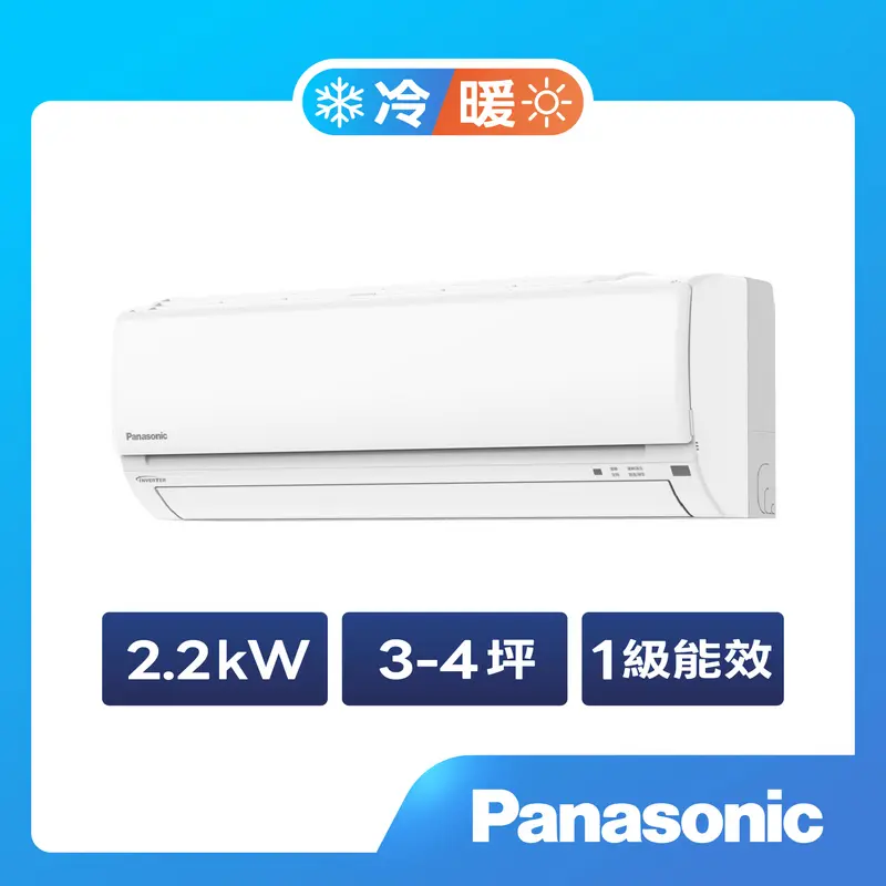 Panasonic一對一變頻冷暖(Y系列)  CU-Y22BHA2/CS-Y22BA2