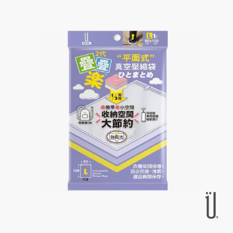 二代疊疊樂【L平面式】壓縮袋1入  S0036L