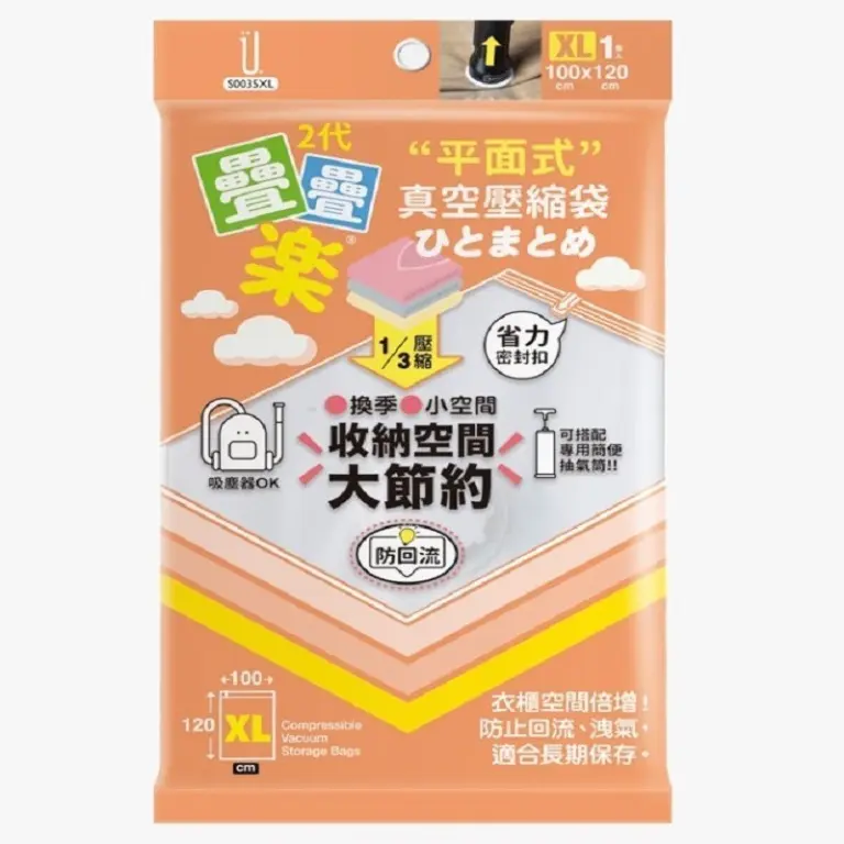 二代疊疊樂【XL平面式】壓縮袋1入  S0035XL