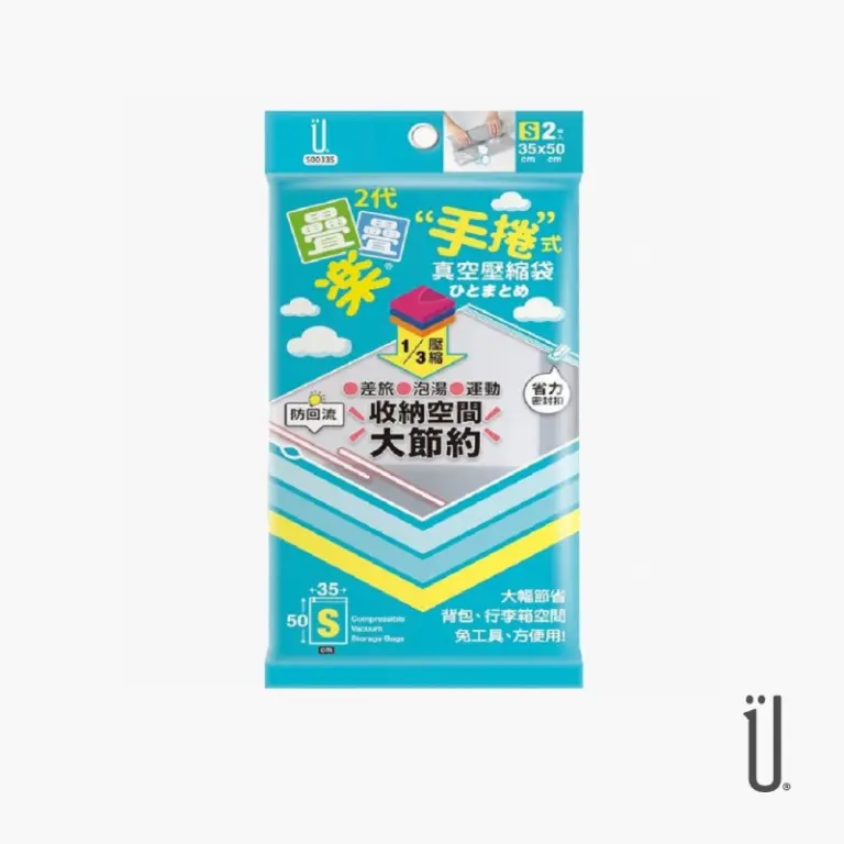 二代疊疊樂【S手捲式】壓縮袋2入  S0033S