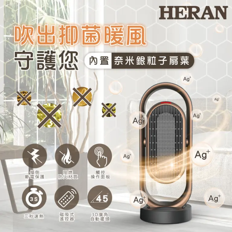 禾聯抑菌王陶瓷式電暖器  HPH-13DH010(H)