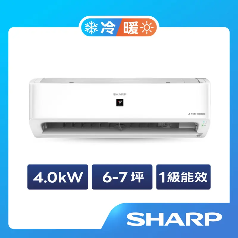 SHARP夏普頂級系列變頻冷暖空調R32  AE-40ZAMH/AY-40ZAMH-W