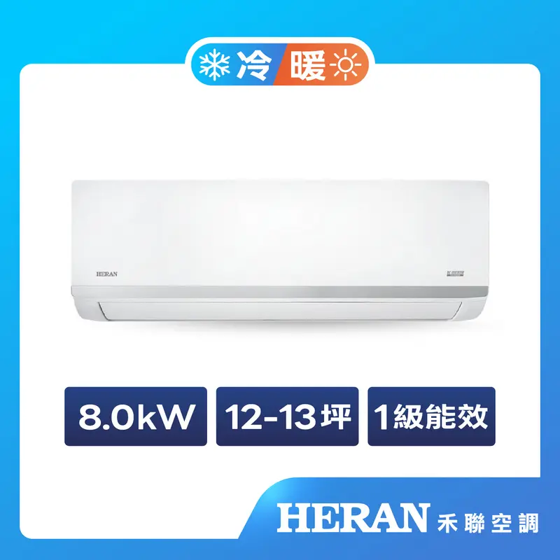 禾聯SL變頻一對一冷暖空調(沼氣防護2.0)  HO-SL80H/HI-SL80H