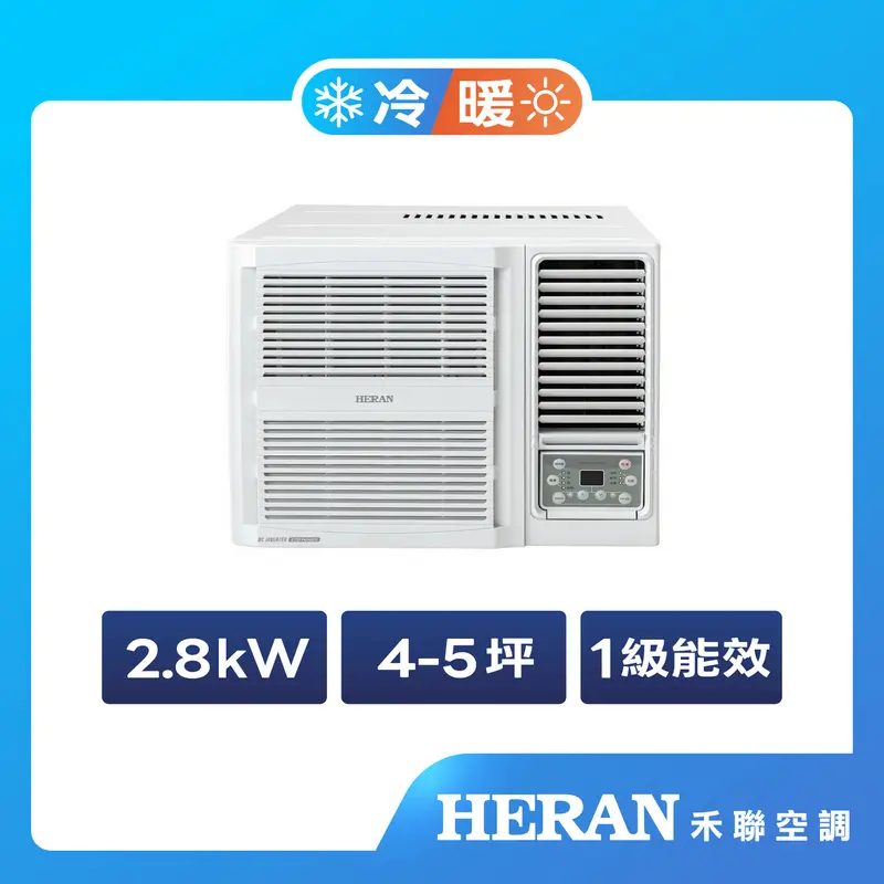 禾聯GT變頻一級冷暖窗機  HW-GT28H