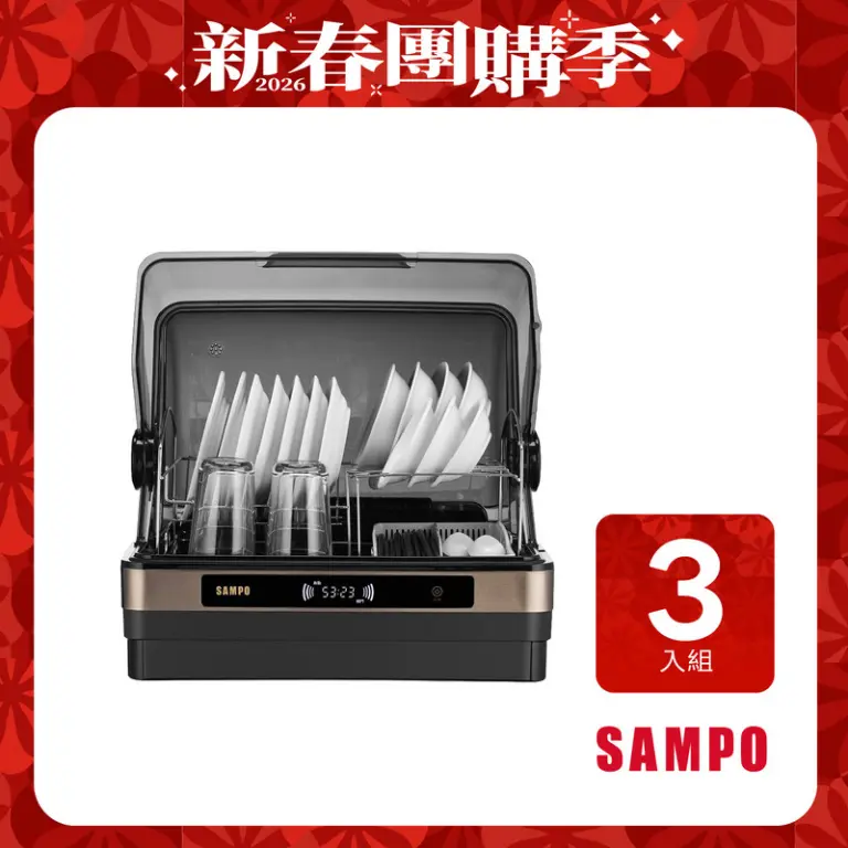 聲寶45L三層紫外線烘碗機3入組KB-LA45U｜全國電子｜最安心的配送、安裝
