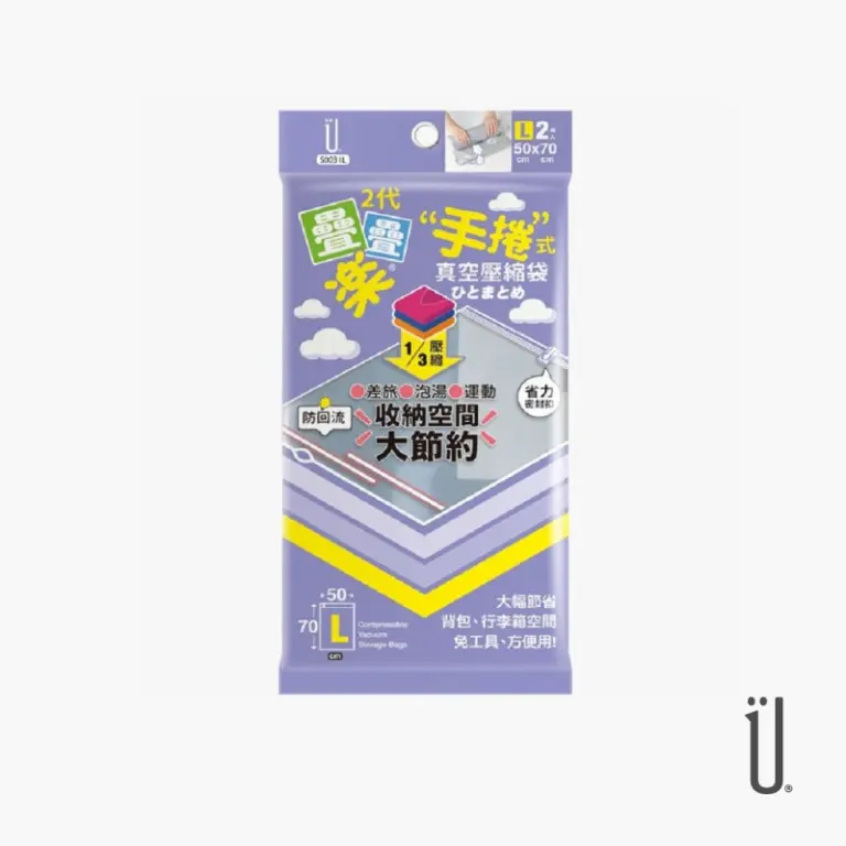 二代疊疊樂【L手捲式】壓縮袋2入  S0031L