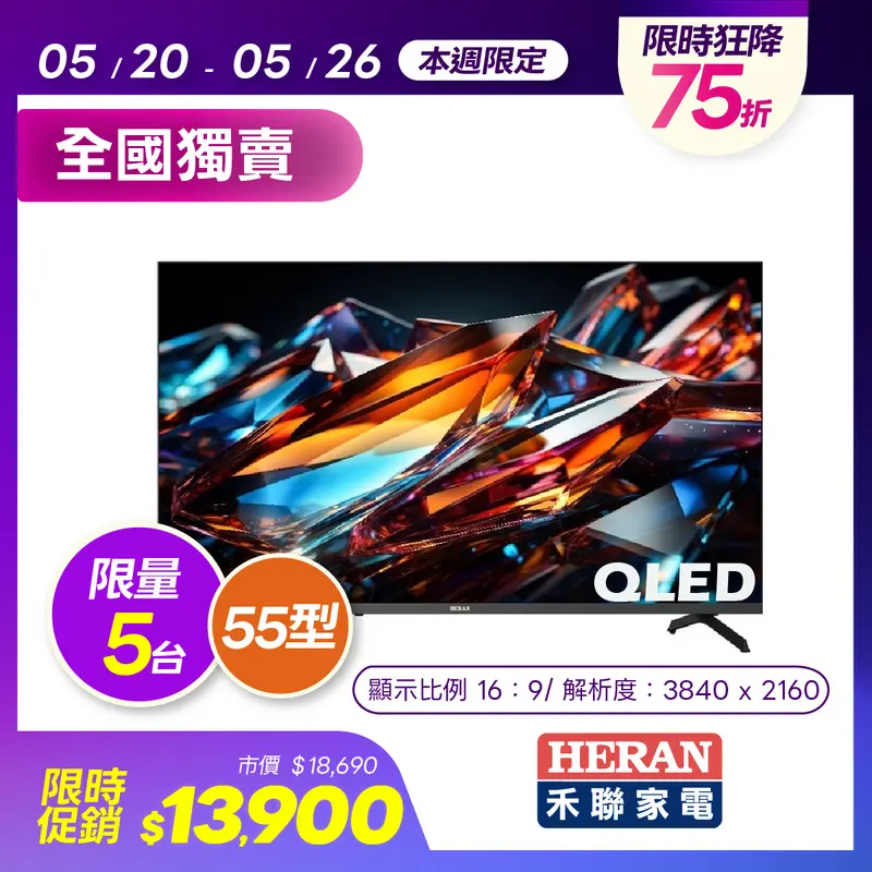 禾聯 55型 4K QLED Google TV 顯示器｜FQMX  55FQMX-F2