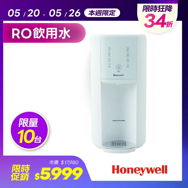 Honeywell 太空人 RO 濾淨瞬熱飲水機-極光白  WSRO-602-TW-W