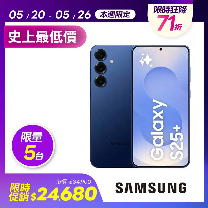 SAMSUNG Galaxy S25+ (12/256G)深海藍  SM-S9360DBDBRI